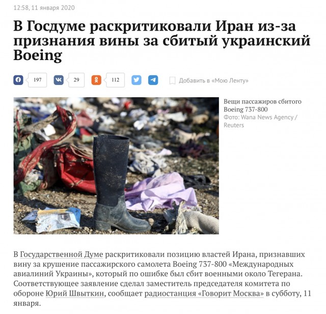 Иран признал, что сбил украинский самолет