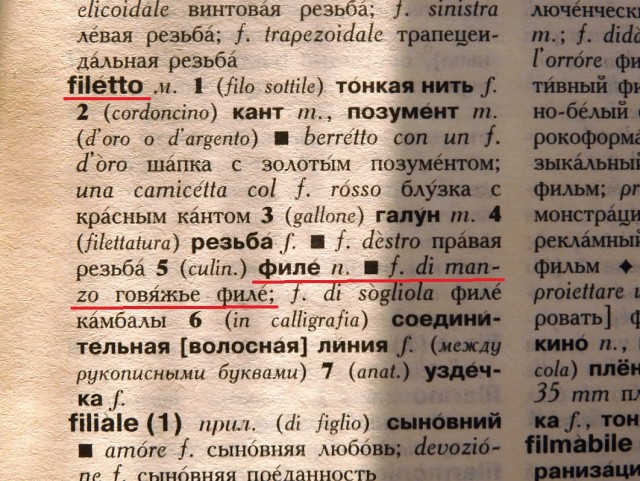 Мясо (не) по-французски