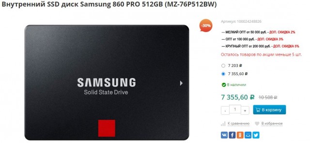 SSD Samsung SATA III 512Gb MZ-76P512BW 860 Pro