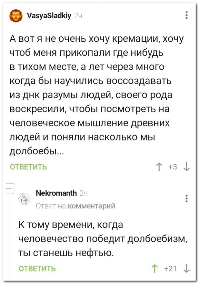 Забавные комментарии из социальных сетей 26.04.21