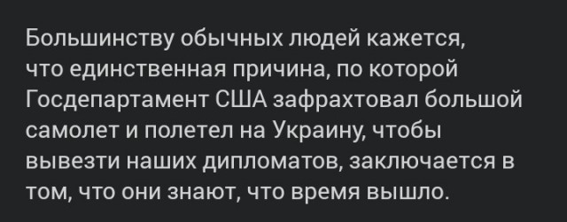 Эвакуация сотрудников посольства США и их семей из Украины уже началась!