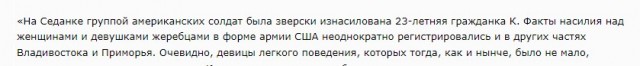 Оккупация русского Дальнего Востока армией США
