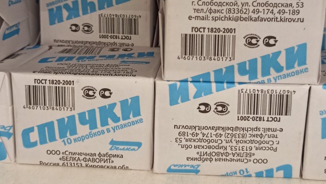 Обзор на спички