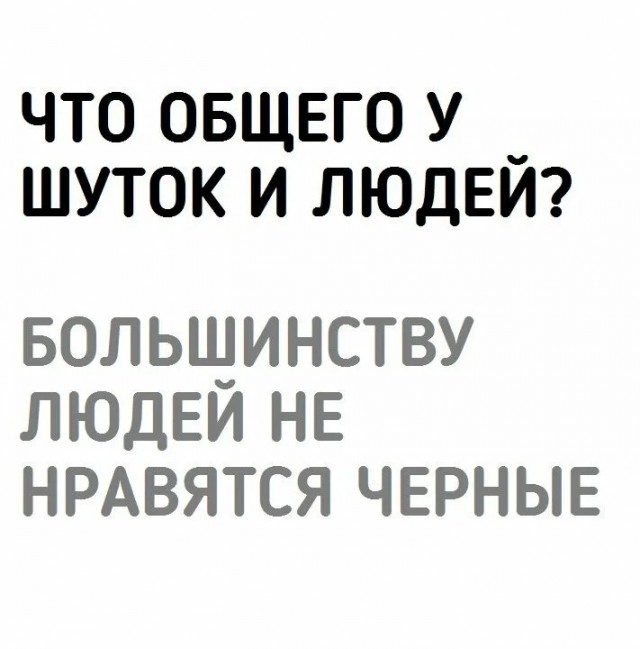 Черного юмора малость