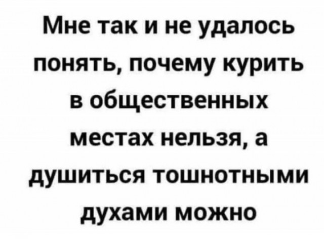 Что бесит курильщика