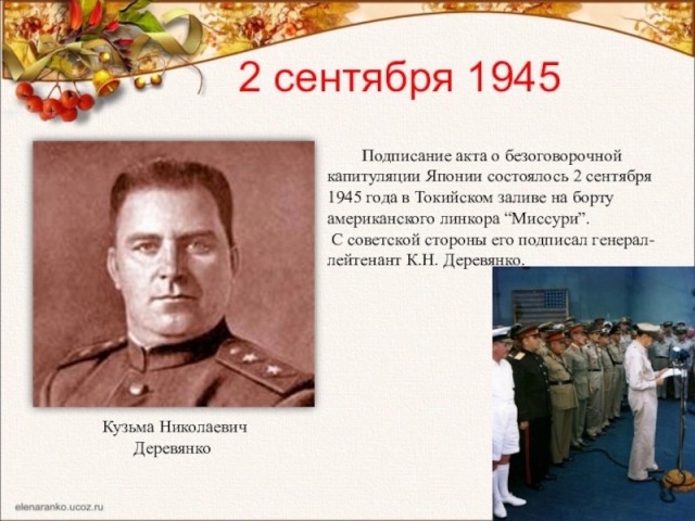 Третье сентября - день победы над Японией