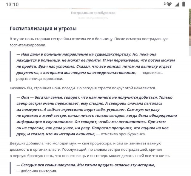 Жених избил во время брачной ночи свою невесту