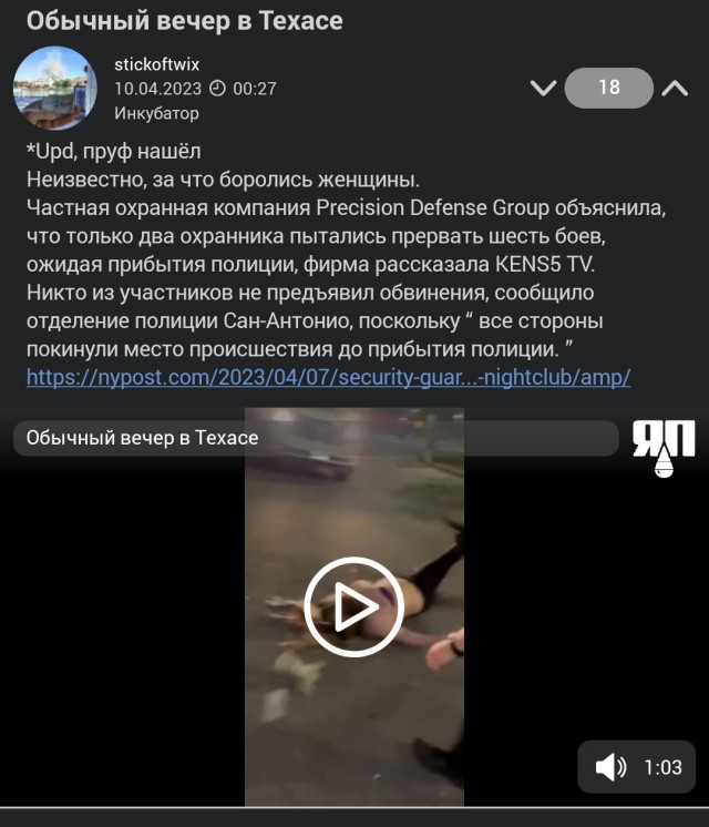 Битва баб и бросок полицейского