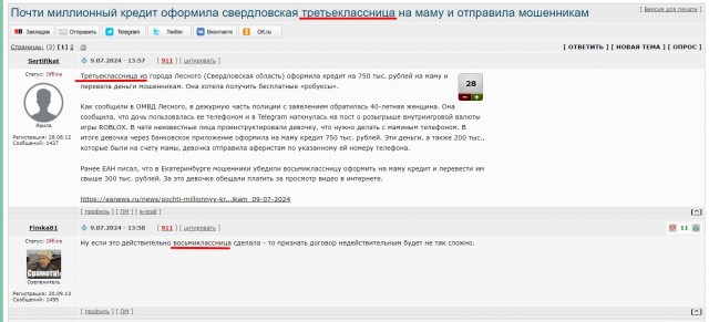 Почти миллионный кредит оформила свердловская третьеклассница на маму и отправила мошенникам