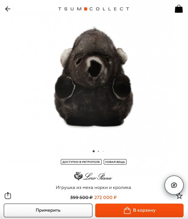 Жирная скидка! Игрушку из меха за 272 тысяч рублей предлагают купить в ЦУМе