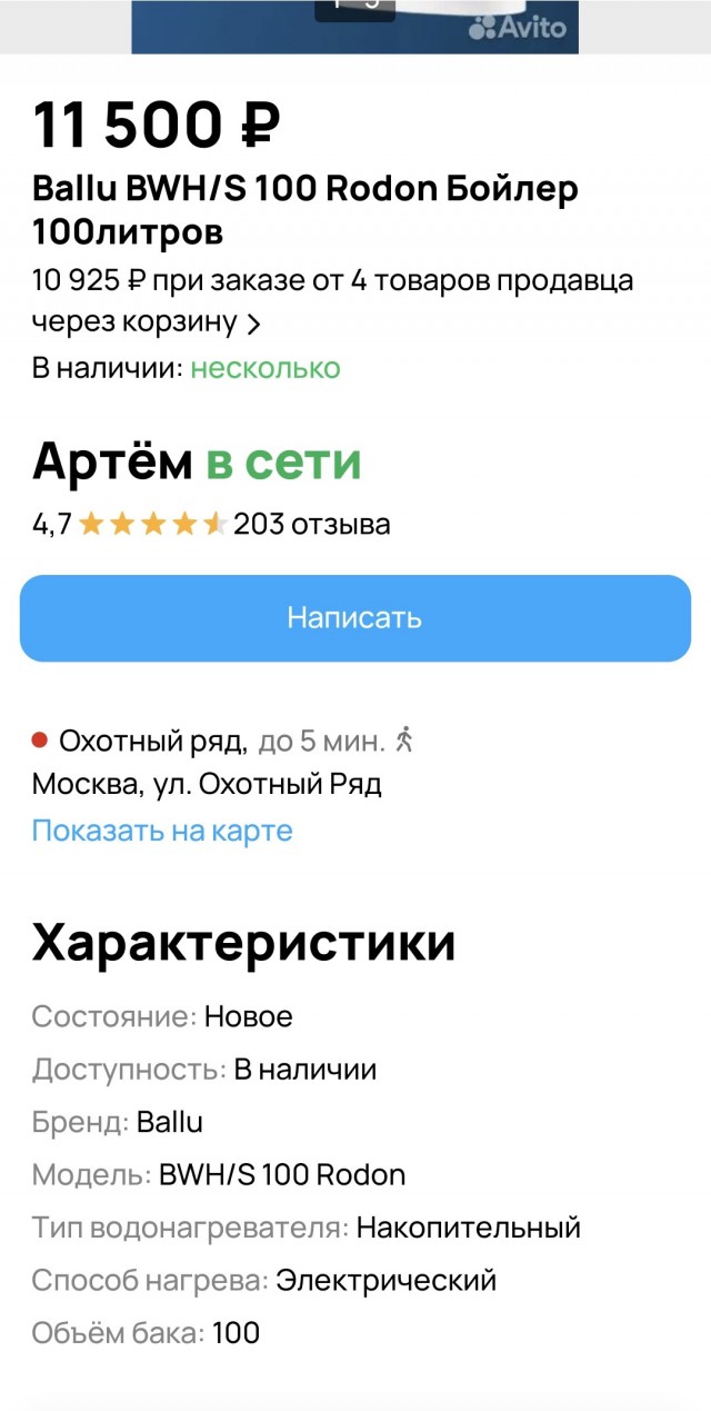 Продам водонагреватель BALLU BWH/S 100 Rodon