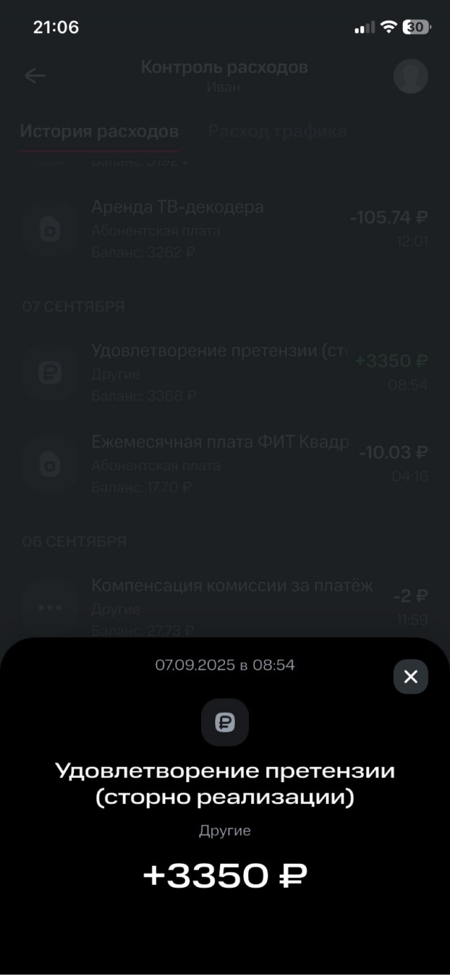 Псих