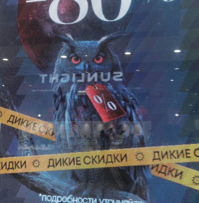 Сова ты офанарел?