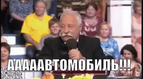 Вуа-ля!