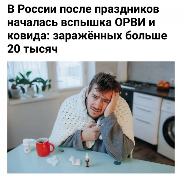Россияне массово заражаются ОРВИ: после новогодних праздников наблюдается резкий рост заболеваемости вирусными инфекциями, — СМИ.