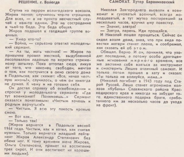 Самый долгий день