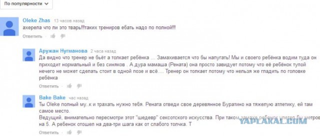 Тренер избивает юную гимнастку на тренировке