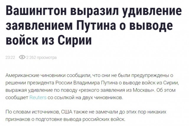 Путин поручил начать вывод основных сил РФ из Сирии