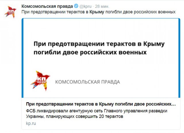 Официальная версия ФСБ по ситуации на границе в Крыму