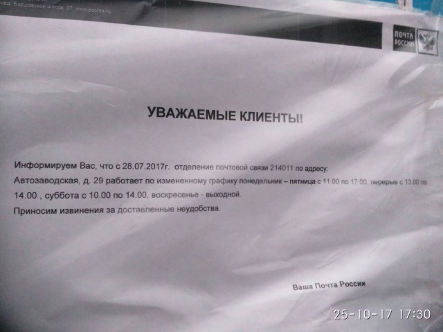 Инженер-программист. Почта России