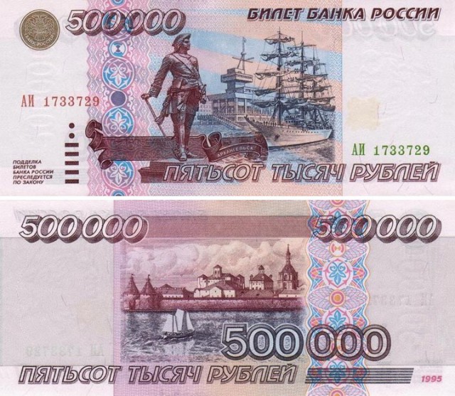 Редкая купюра в 500 рублей