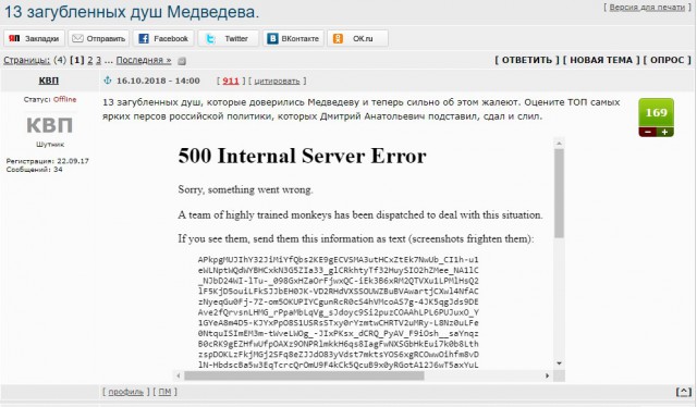 13 загубленных душ Медведева.