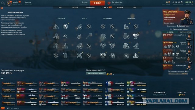 World of Warships - 7