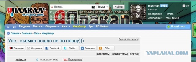 Упс... съёмка пошла не по плану