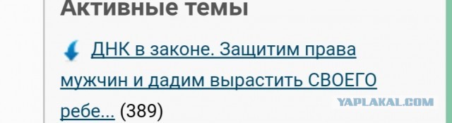 ДНК в законе. Защитим права мужчин и дадим вырастить СВОЕГО ребенка