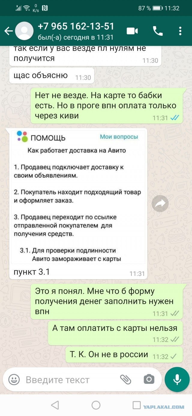 Как я развел разводил с Авито