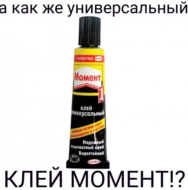 Реально ли склеить?