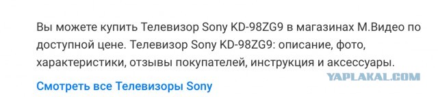 Как меняется жизнь после приобретения телевизора за 4 999 990 руб