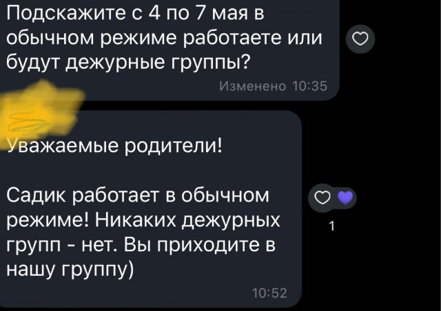 На злобу дня