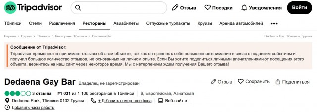 Россияне атакуют Dedaena Bar в Грузии из-за анкет на вход. Роняют рейтинг в Google, виня в русофобии