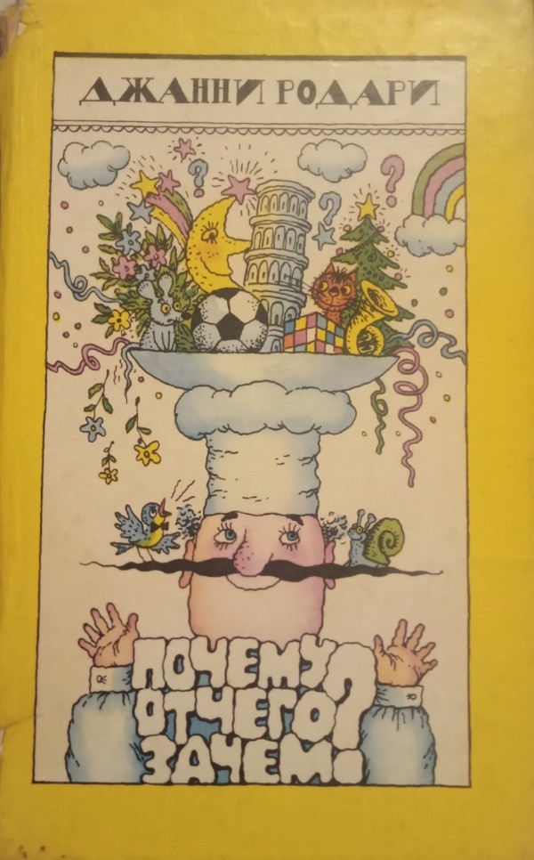 Старая, потрёпанная и зачитанная до дыр книжка