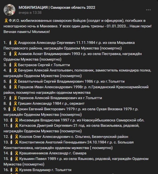 Военком: Список раненых в Макеевке не опубликуют из-за угрозы «иностранной разведки»