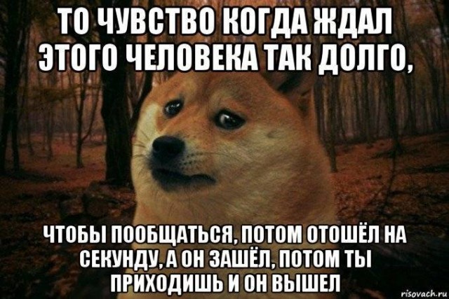 Как я этого жду мем