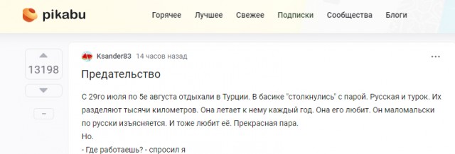 Предательство