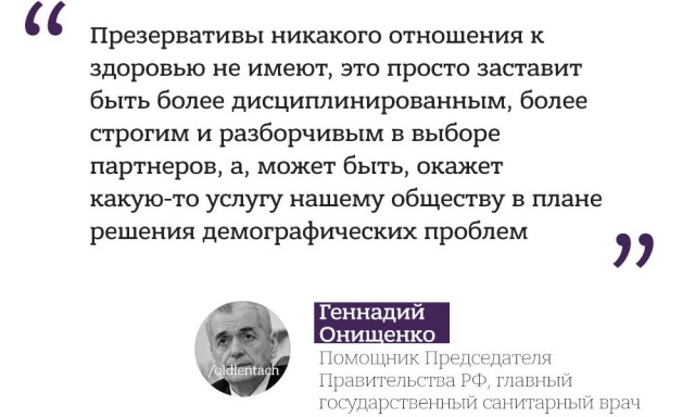 Онищенко назвал пандемию эффективным инструментом естественного отбора