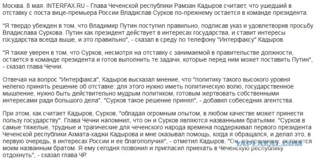 Сурков уволен с должности вице-премьера