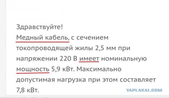 Господа электрики?!