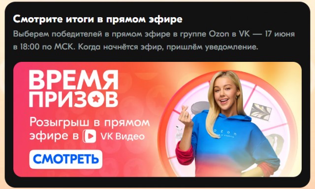 Ozoн, призы