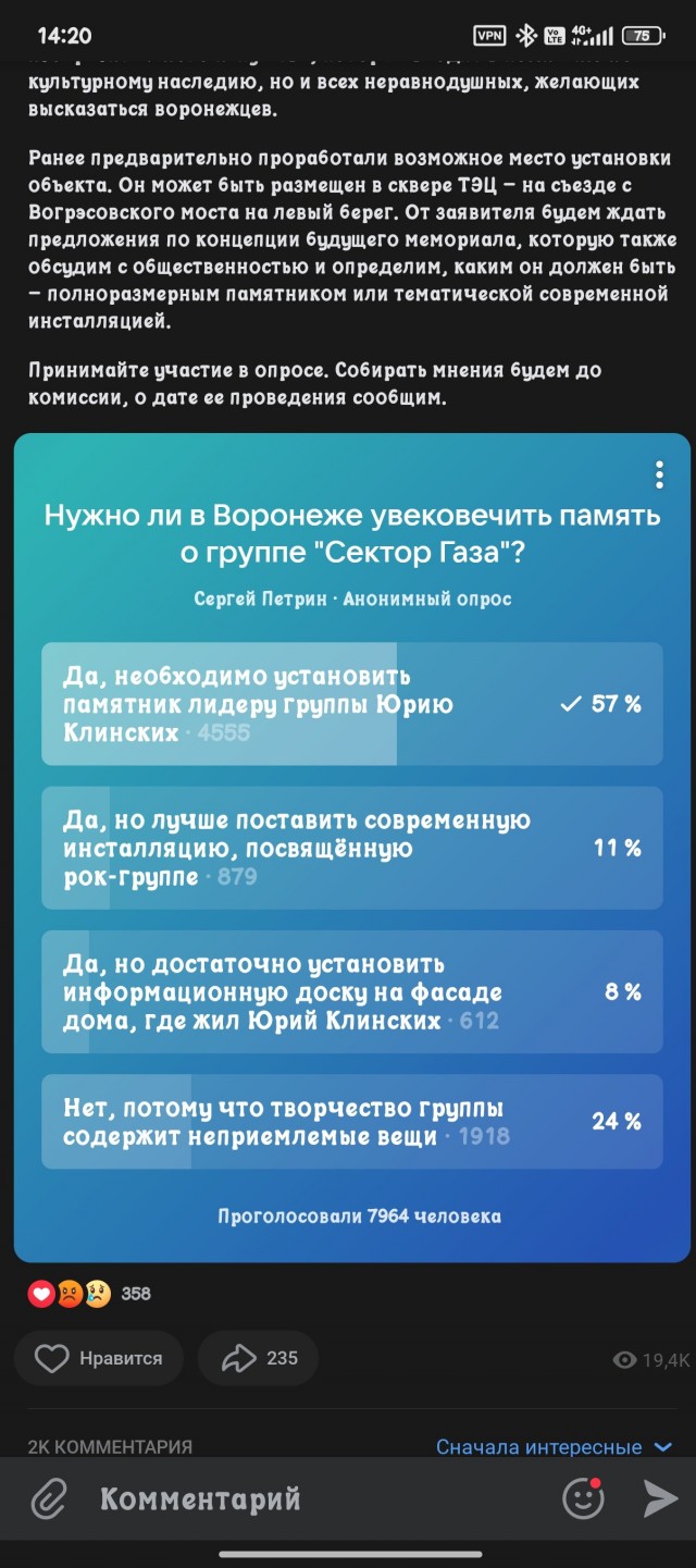 Часть воронежцев против появления памятника Юрию Хою