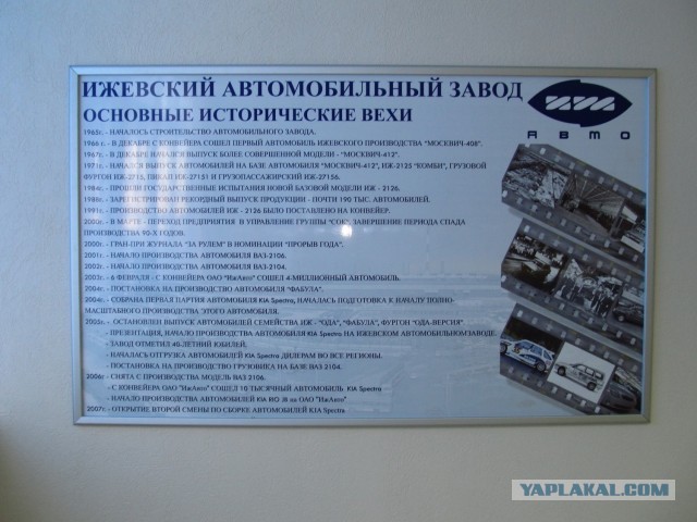 Музей завода Ижавто (г. Ижевск, УР)
