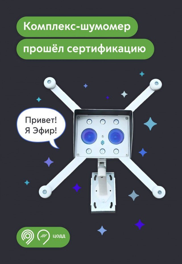 ЦОДД: Первые шумомеры установят в районе Патриарших прудов и мест отдыха у воды