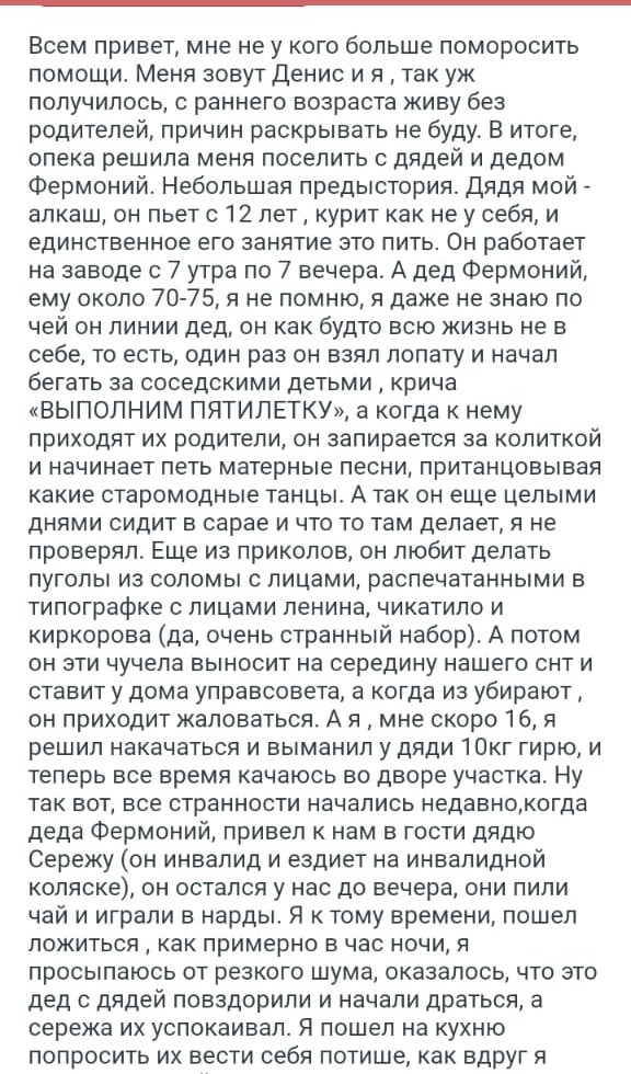 Что, сцуко с дедушкой?