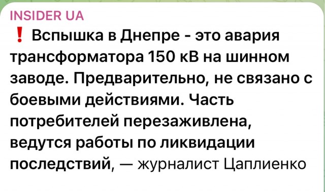 Днепропетровск