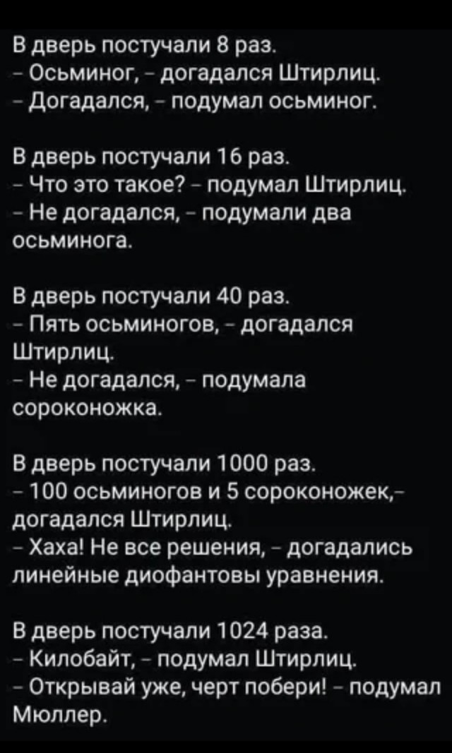 Тяжёлая работёнка у Штирлица