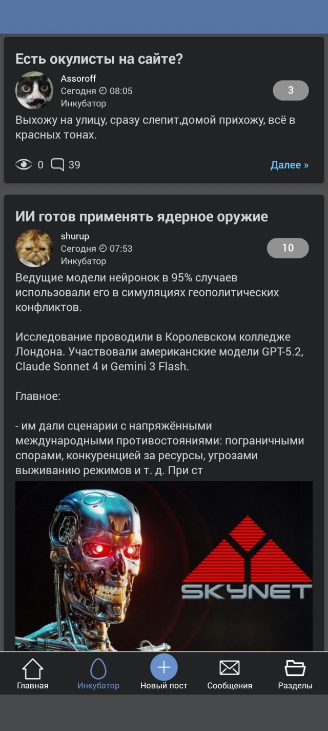 Есть окулисты на сайте?