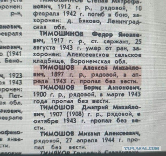 Бессмертный полк ЯПа